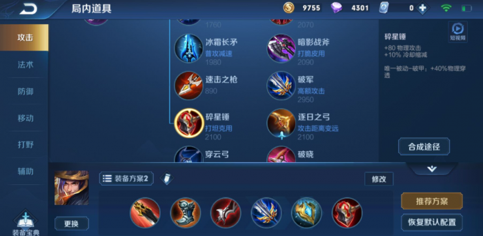 王者荣耀澜单挑刘备出装有哪些推荐2