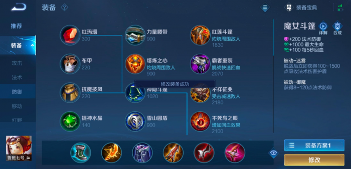 王者荣耀鲁班双大炮出装出什么1