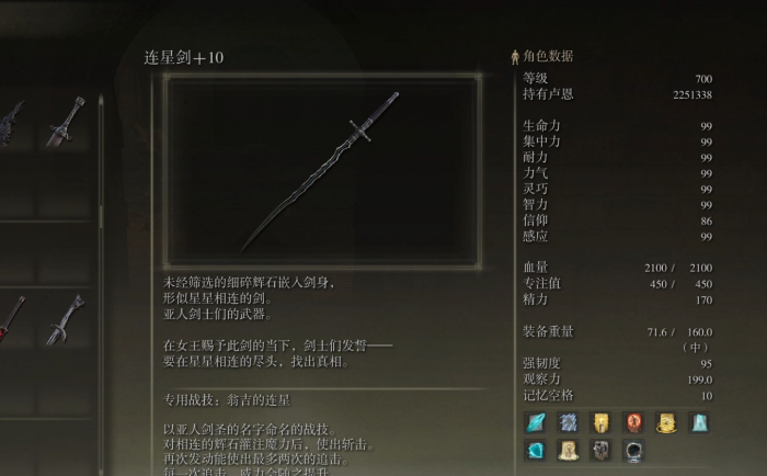 艾尔登法环什么类型武器好用2