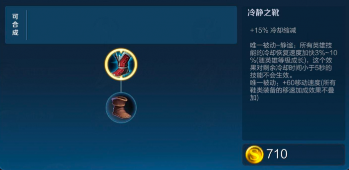 王者荣耀无cd法师出装怎么搭配1