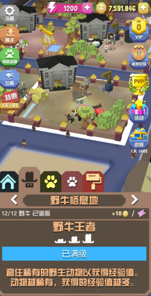 疯狂动物园的牛出现方法1