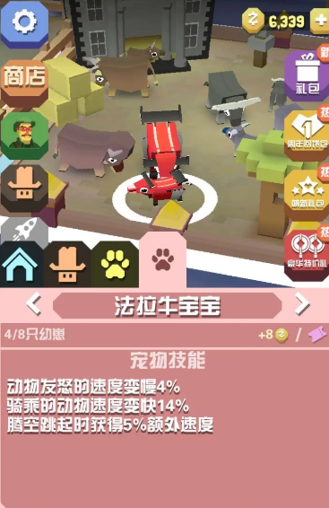 疯狂动物园的牛出现方法2