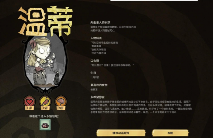 饥荒哪个人物适合新手3