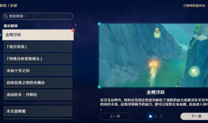 原神湖里的锦鲤怎么抓3