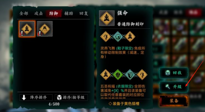 影之刃3怎么升级印刻1