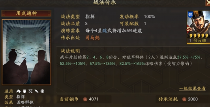 三国志战略版用武通神如何获取1