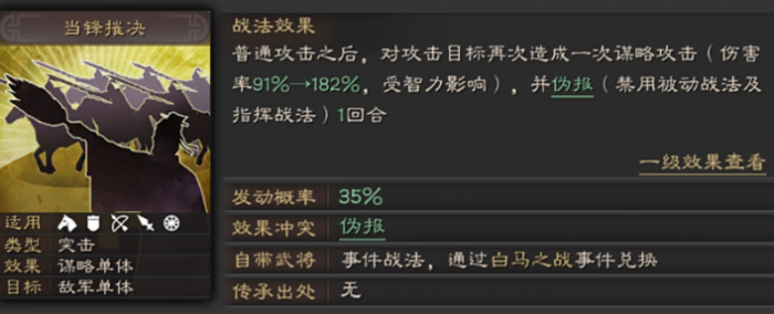 三国志战略版郭嘉带当锋如何2