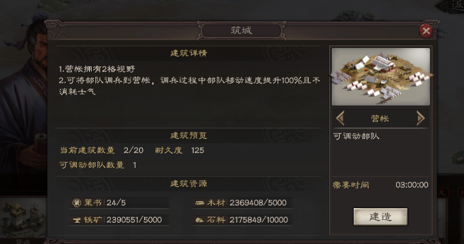 三国志战略版营帐等级增加有什么用1