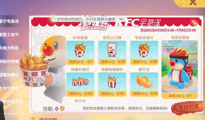 摩尔庄园手游栏杆怎么买3