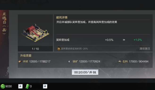 率土之滨四大营怎么升级3