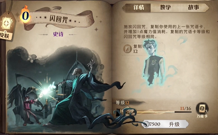 哈利波特魔法觉醒最强单挑卡牌是什么1