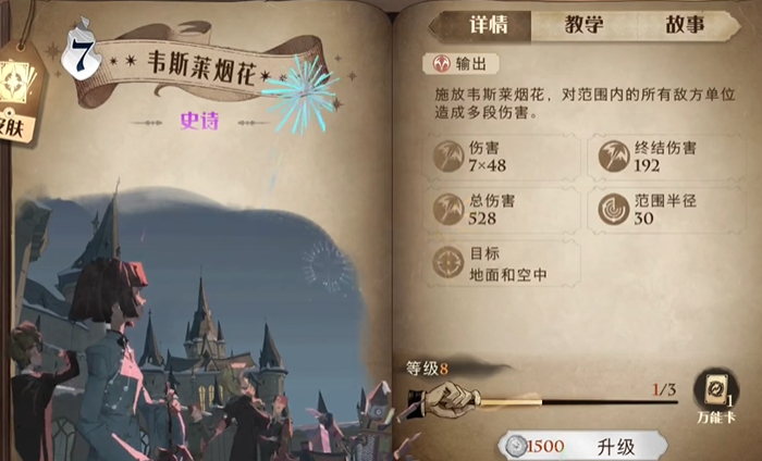 哈利波特魔法觉醒厉火好用吗3