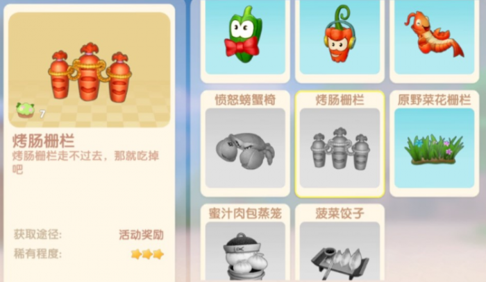 摩尔庄园手游栅栏怎么获得1