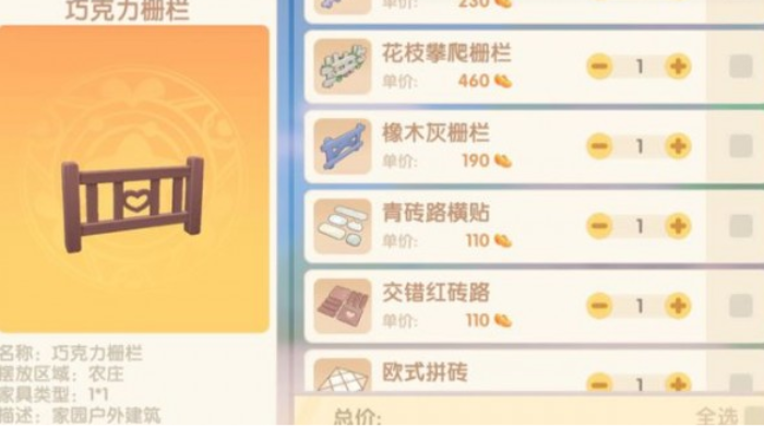 摩尔庄园手游栅栏怎么获得3