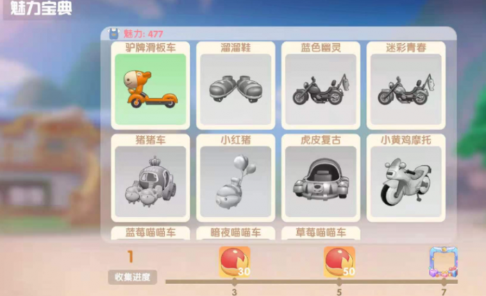 摩尔庄园怎么获得车子1