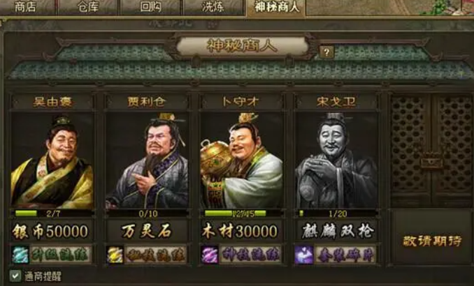 攻城掠地神秘商人套装怎么得1