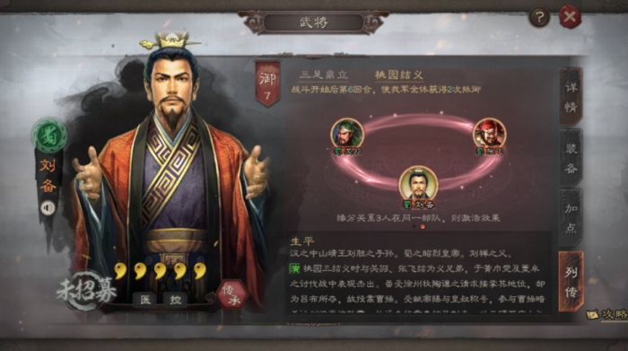 三国志战略版刘备开局学什么战法3