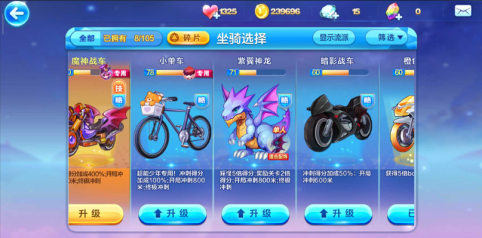 天天酷跑角色坐骑和精灵哪个好用2