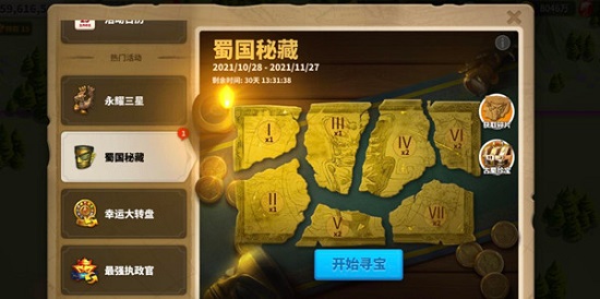 万国觉醒蜀国秘藏怎么找到1