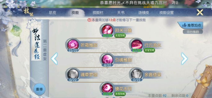 诛仙手游天华培元如何加点1