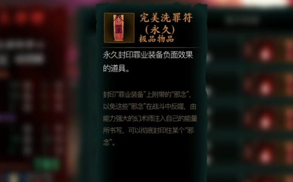 影之刃3给洗罪符任务是什么1