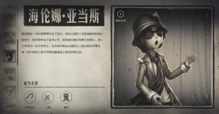 第五人格哪个求生者好用1