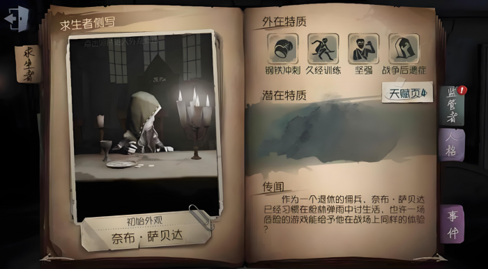 第五人格哪个求生者好用3