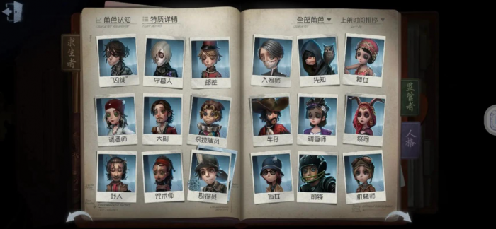 第五人格有什么角色及介绍1