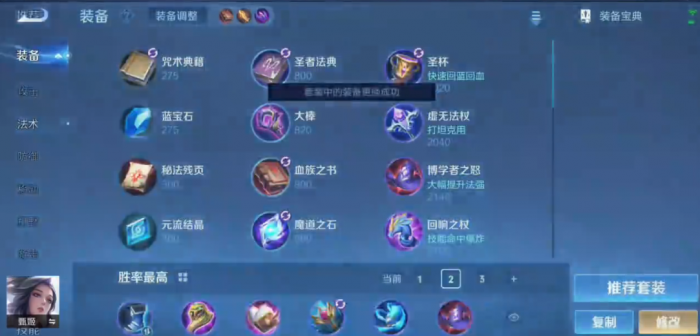 王者荣耀甄姬最强出装铭文是什么1