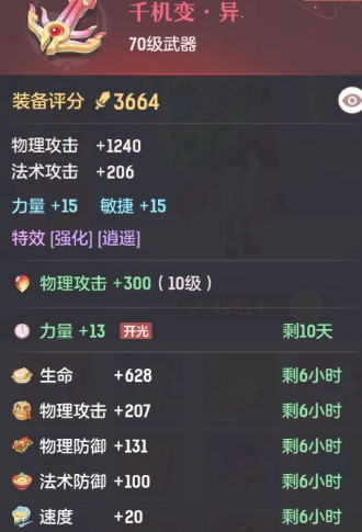 长安幻想剑魂用什么属性武器3