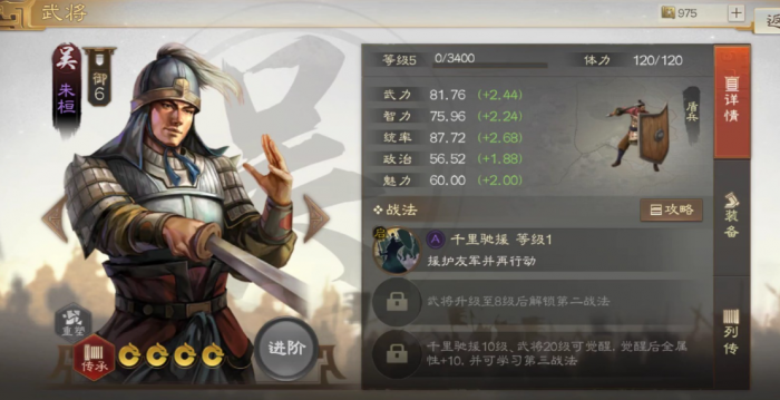 三国志战略版朱桓如何搭配1