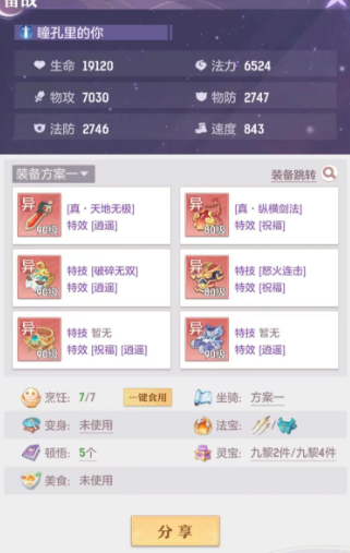 长安幻想如何快速升级装备1