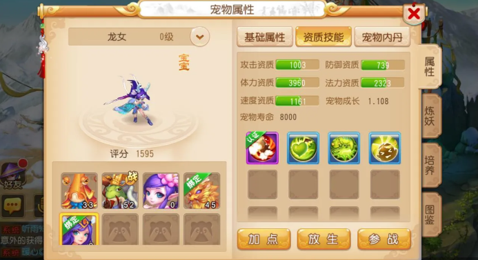 梦幻西游手游龙女需要什么内丹1