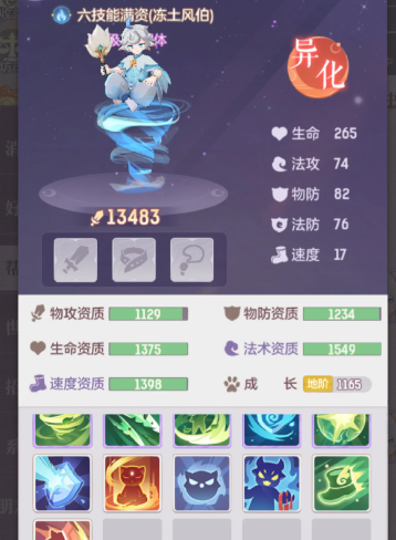 长安幻想龙宫后期带什么宝宝3