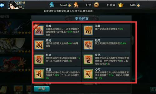 乱斗西游如何升级经文3