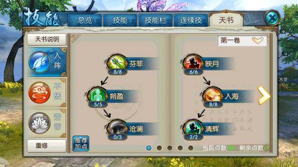 诛仙手游云梦pk用什么技能2