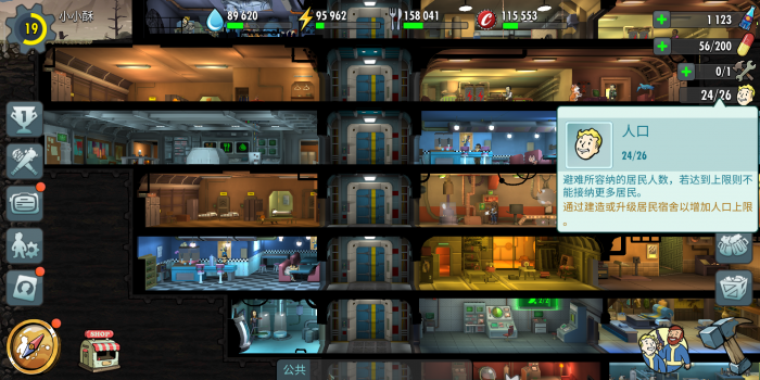 辐射避难所如何快速增加人口1