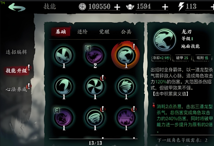 影之刃3精研点数怎么获得3