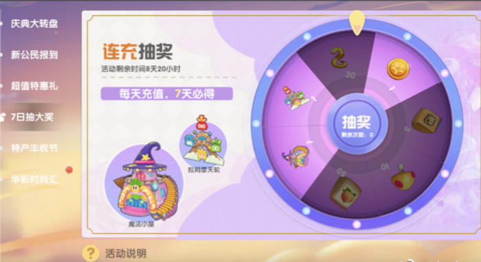 摩尔庄园摩天轮小屋怎么获得2