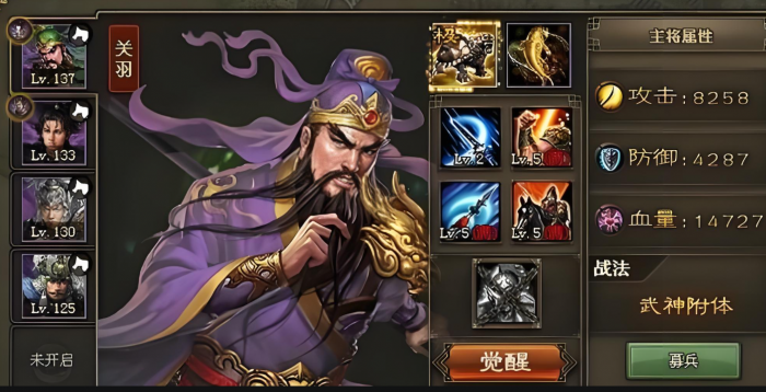 攻城掠地觉醒关羽穿什么套装3