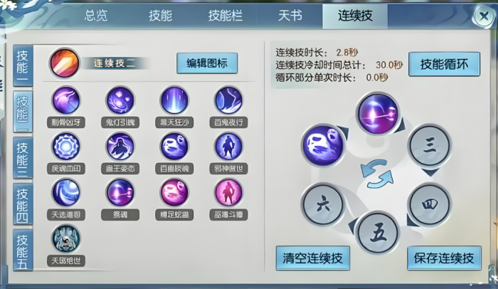 诛仙手游鬼道技能栏放什么技能2