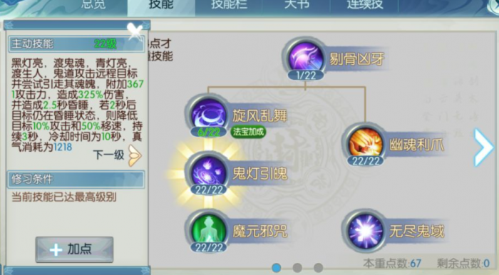 诛仙手游鬼道技能栏放什么技能3