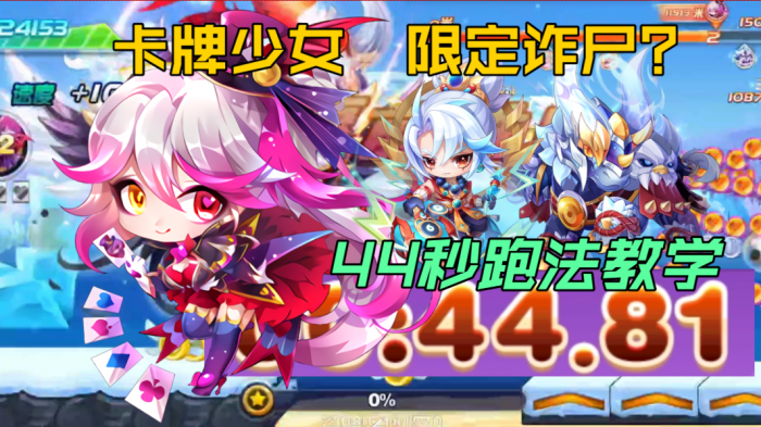 天天酷跑卡牌少女怎么搭配好2