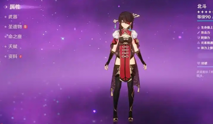 原神里的北斗怎么配装1