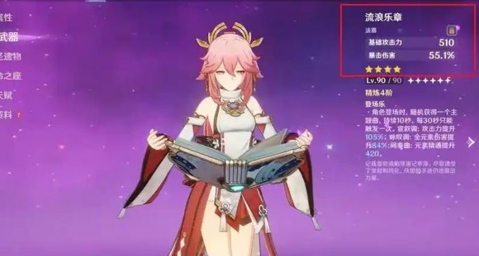 原神八重神子武器推荐什么2