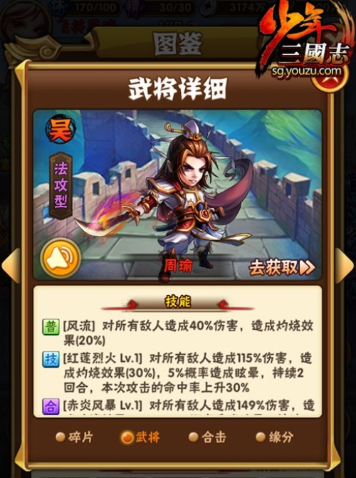 少年三国志周瑜选什么金宠2