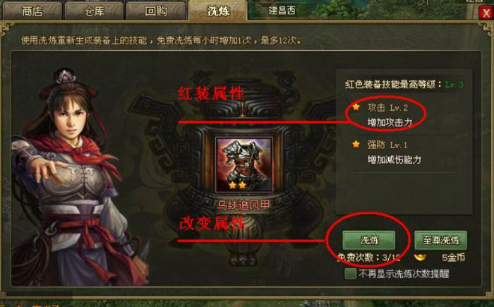 攻城掠地如何获得洗练点2