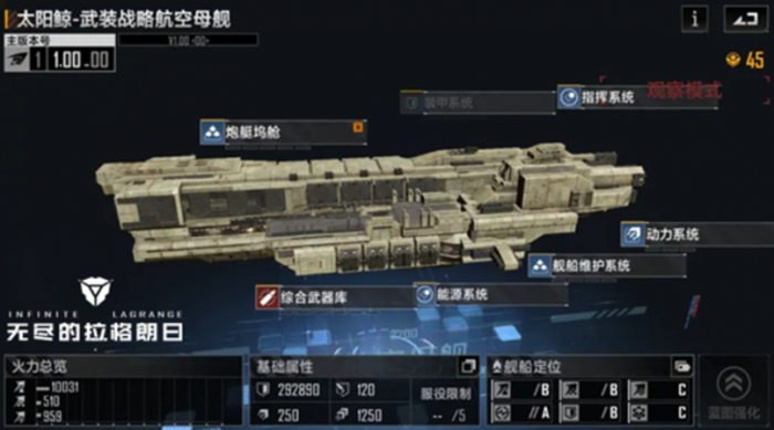 无尽的拉格朗日怎么对接航空母舰1