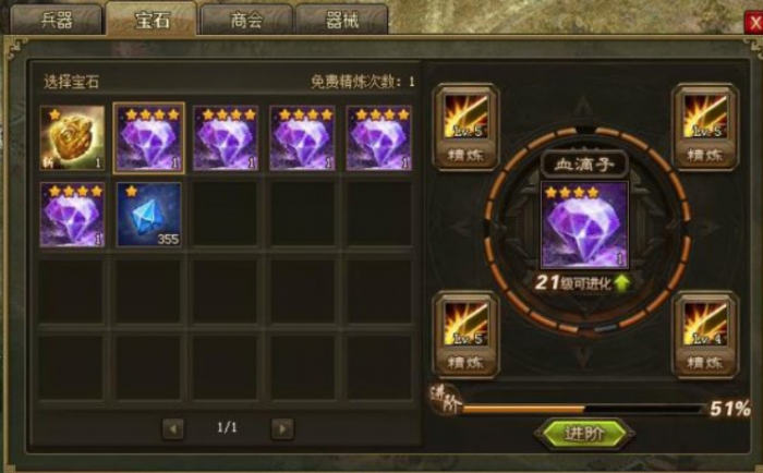 攻城掠地如何合成血滴子1