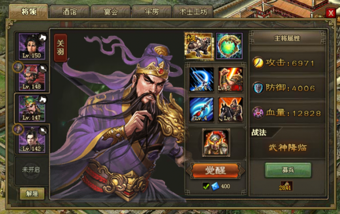 攻城掠地关羽觉醒酒有什么技巧1